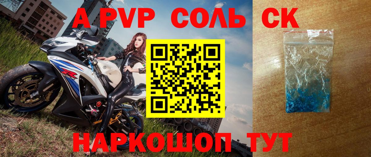 Alfa_PVP мука  A PVP  A-PVP СК КРИС  Усть-Илимск  А ПВП VHQ  где можно купить   Вход с VPN 