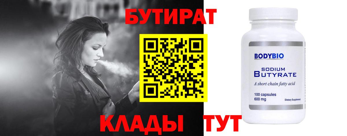 Усть-Илимск  Бутират 99%  Вход с VPN 