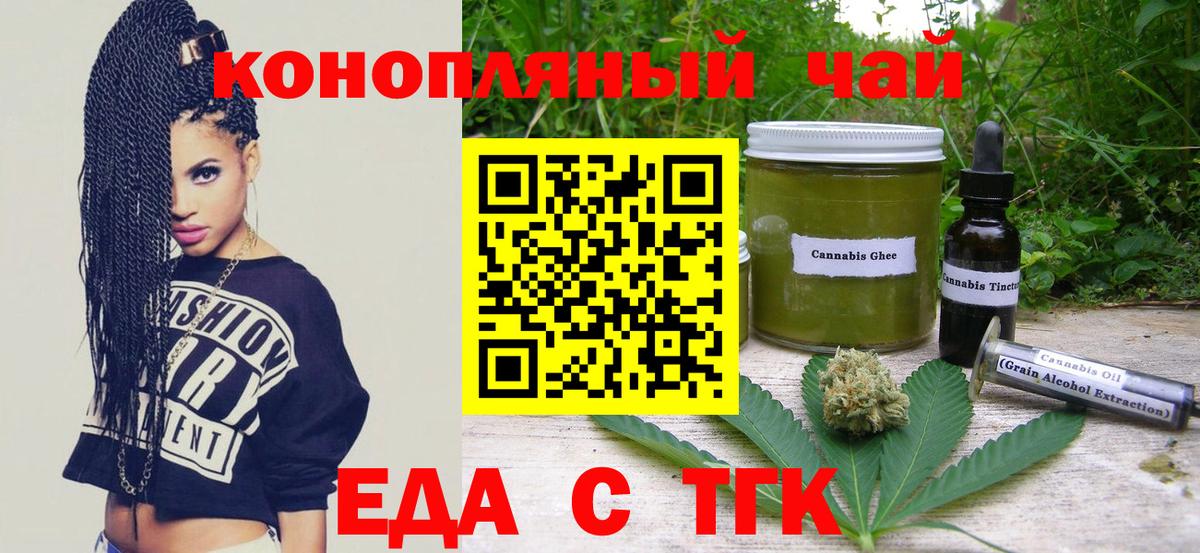 Еда ТГК марихуана  Вход с VPN  Усть-Илимск 