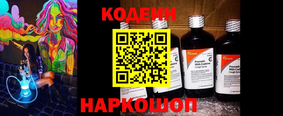 Кодеиновый сироп Lean Purple Drank Усть-Илимск