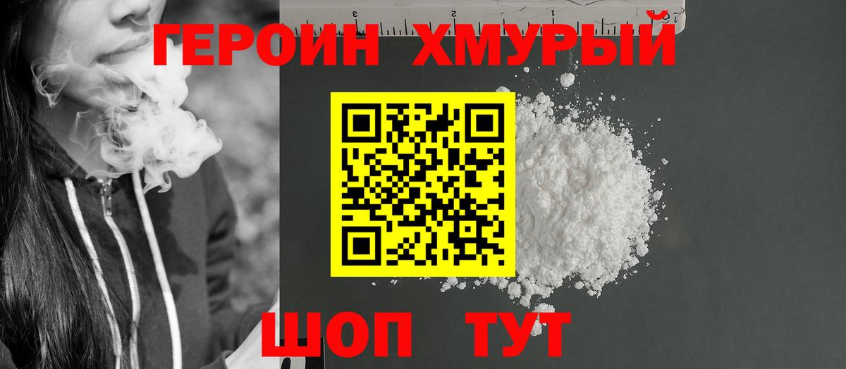 ГЕРОИН хмурый  Вход с VPN  Усть-Илимск 