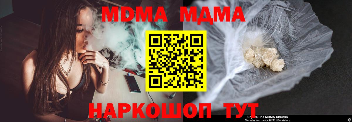 МДМА  MDMA молли  Вход с VPN  Усть-Илимск 
