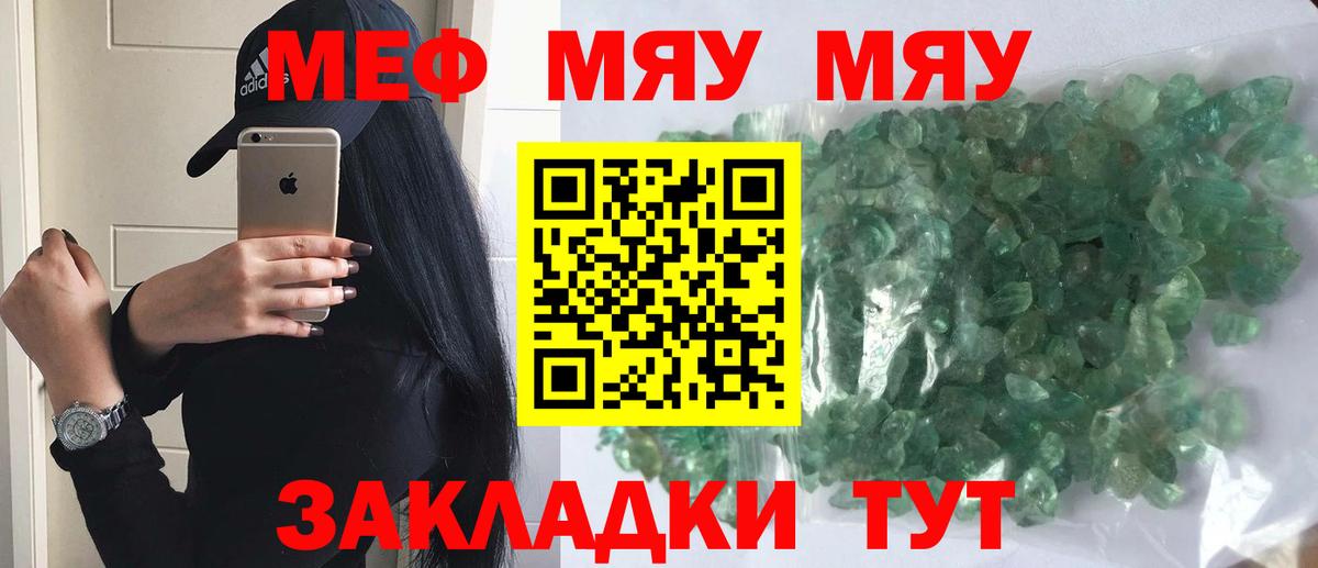 Меф мяу мяу Усть-Илимск